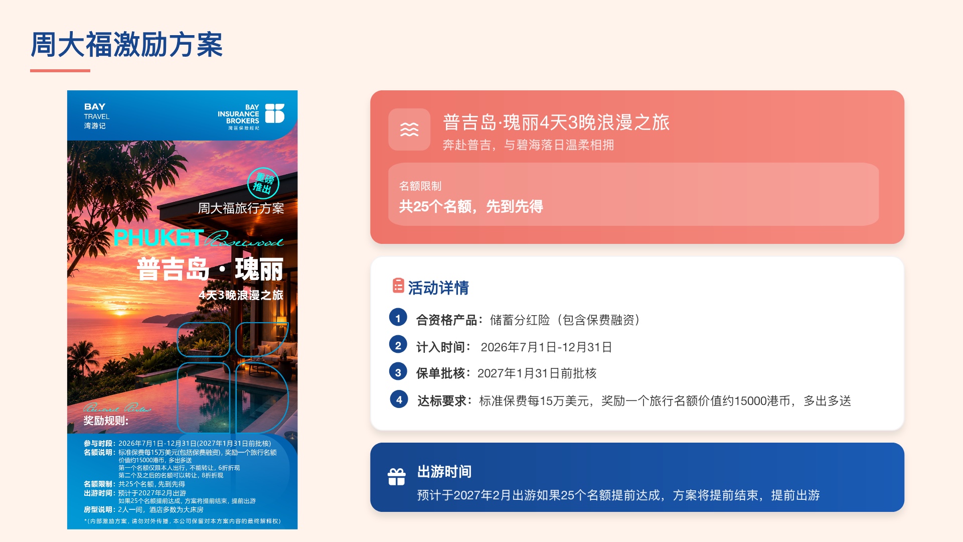 周大福激励方案