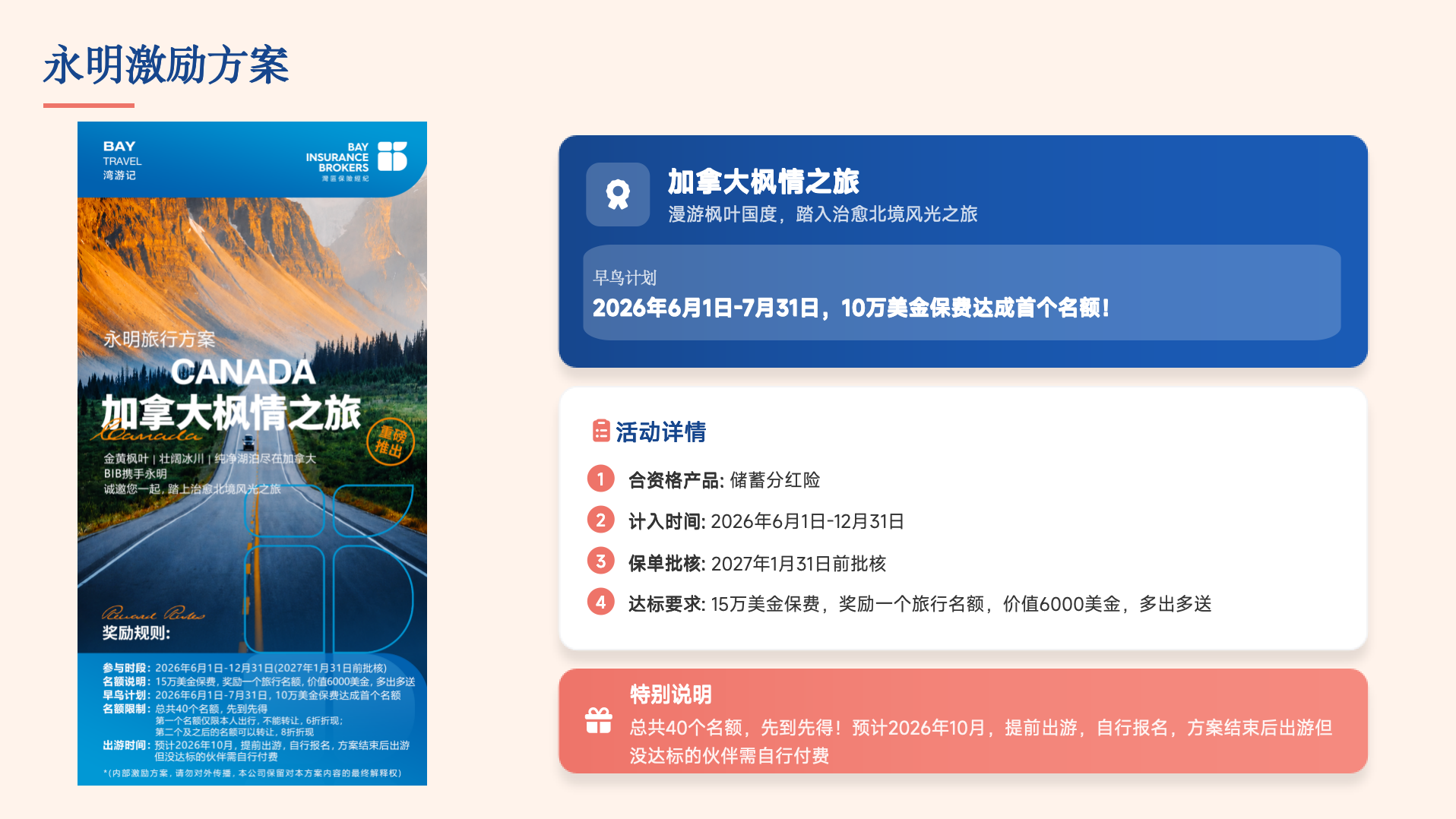 永明激励方案