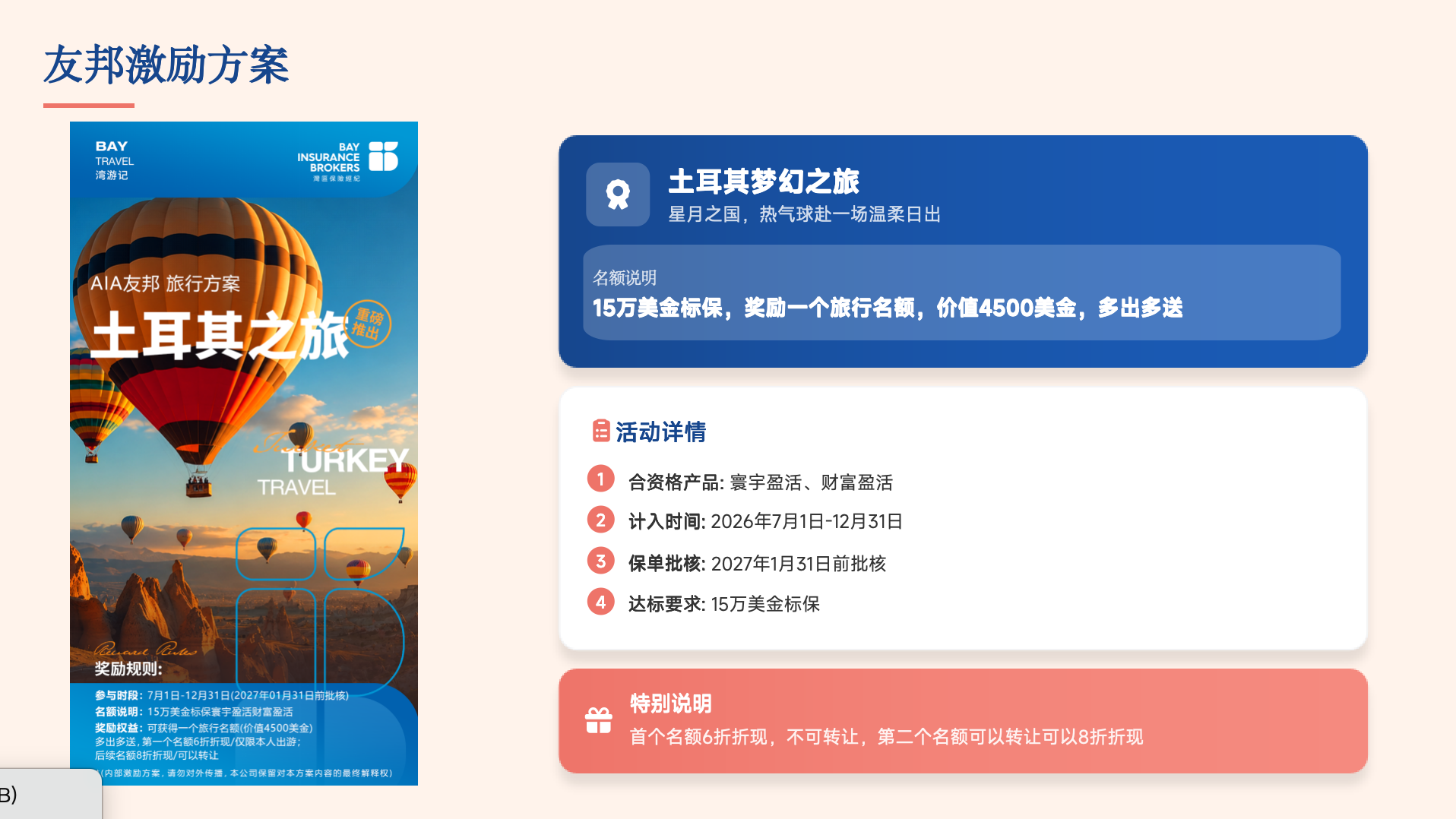 友邦激励方案
