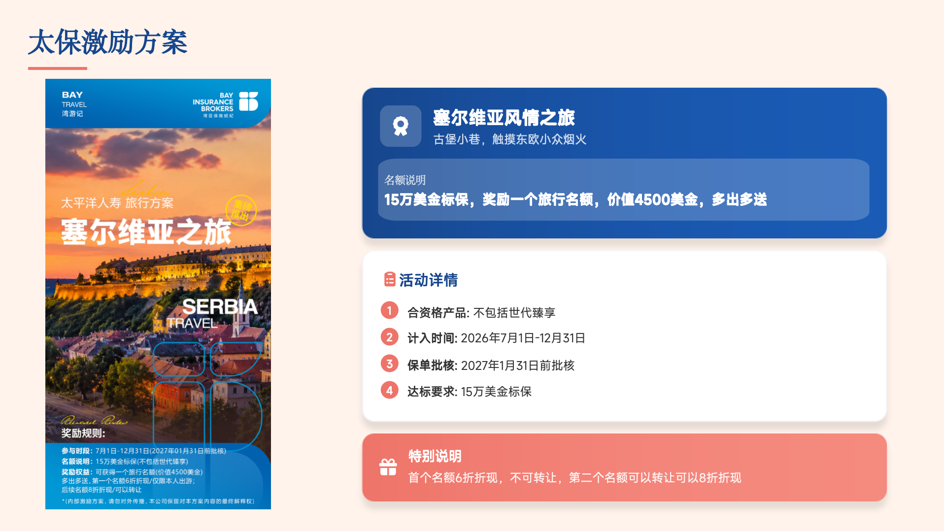 太保激励方案