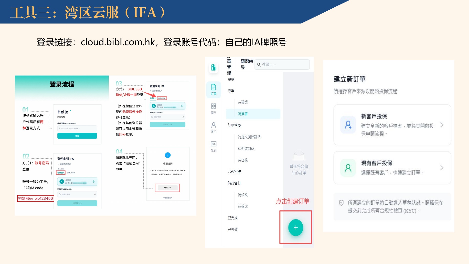 湾区云服 - IFA版 第5页