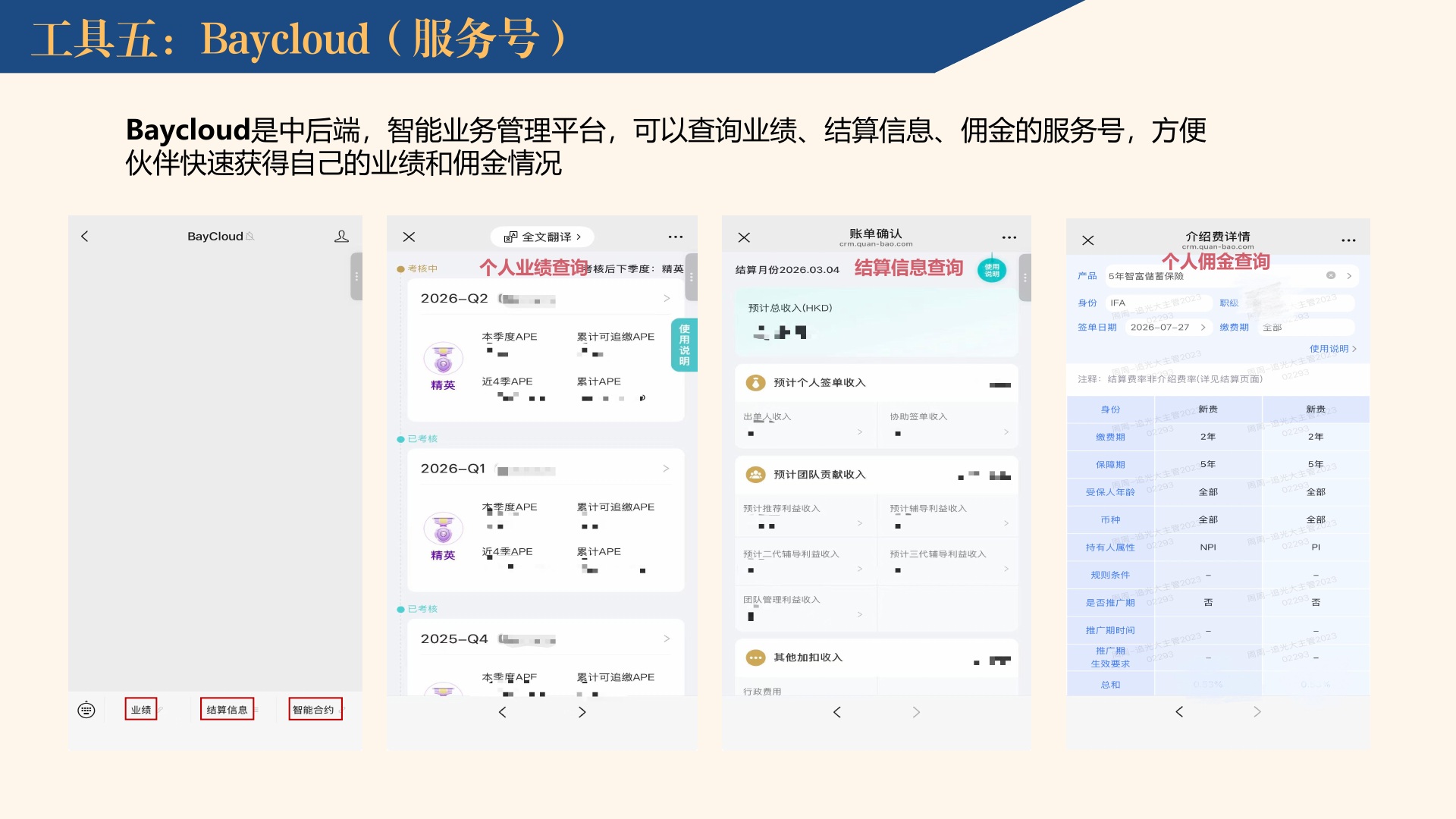 湾区云服 - IFA版 第7页