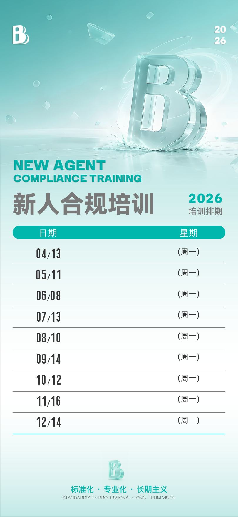 2026年新人合规培训全年排期