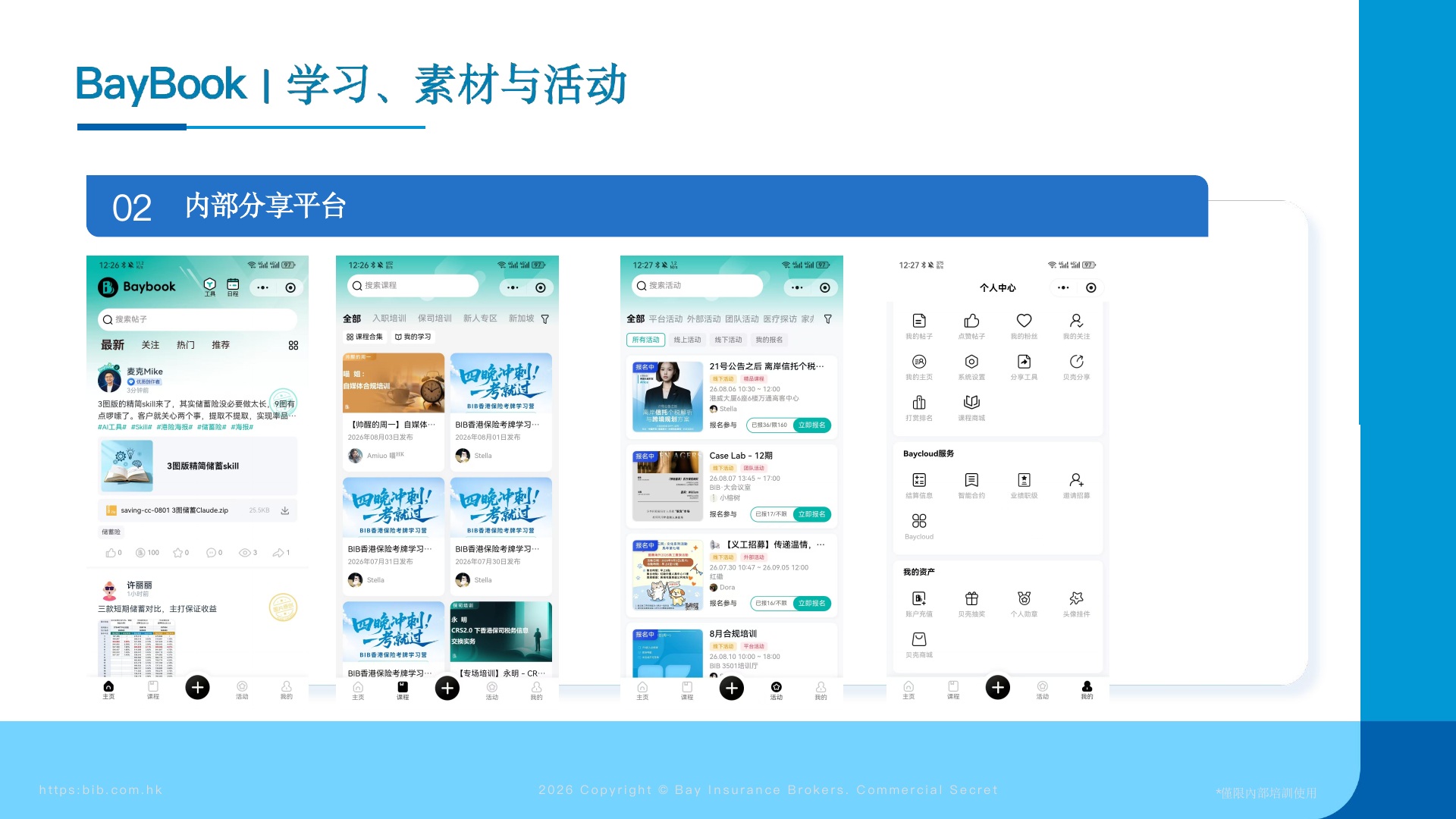 平台工具总览 第8页